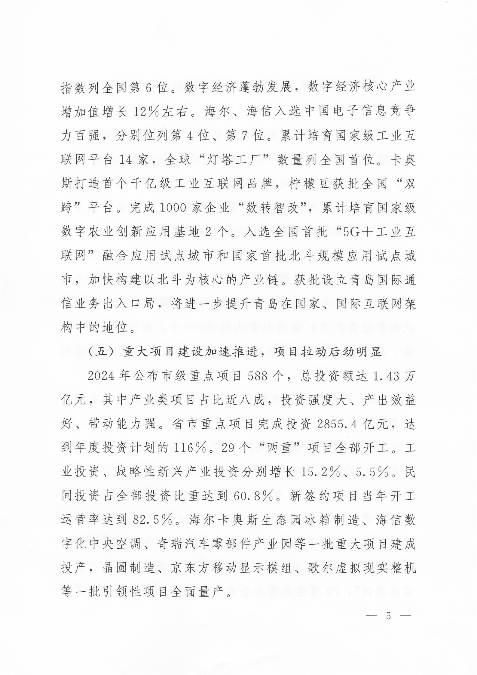 關于公布2024年度青島經濟成就宣傳發(fā)布活動項目名單的通知(1)_05.png