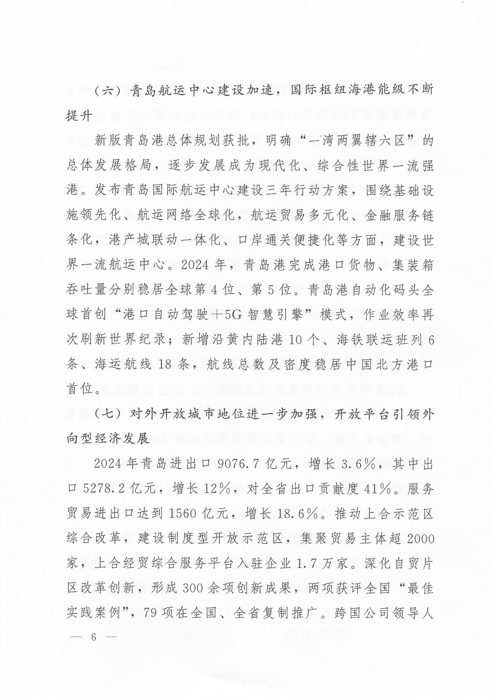 關于公布2024年度青島經濟成就宣傳發(fā)布活動項目名單的通知(1)_06.png