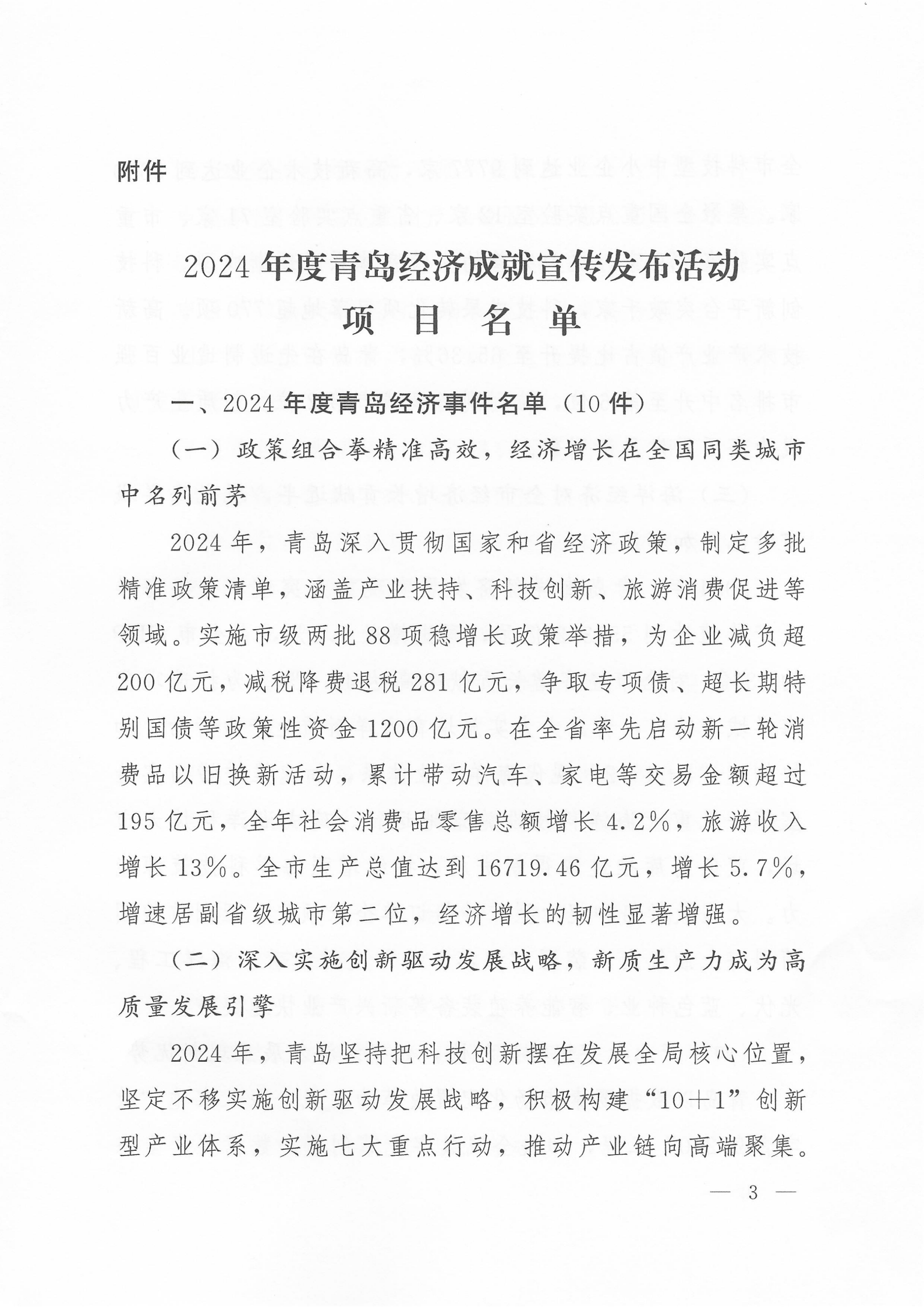 關于公布2024年度青島經濟成就宣傳發(fā)布活動項目名單的通知(1)_03.png