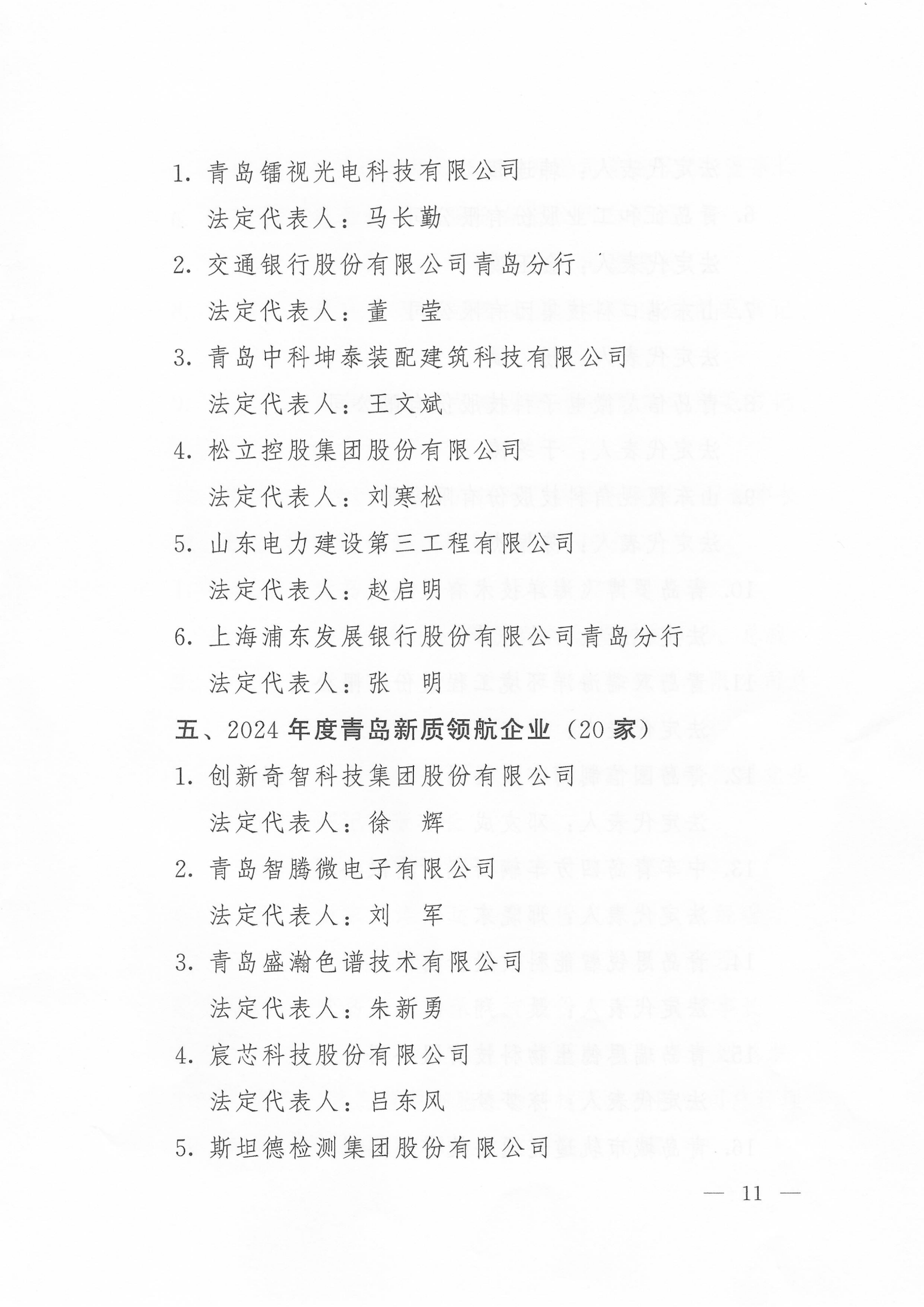 關于公布2024年度青島經濟成就宣傳發(fā)布活動項目名單的通知(1)_11.png