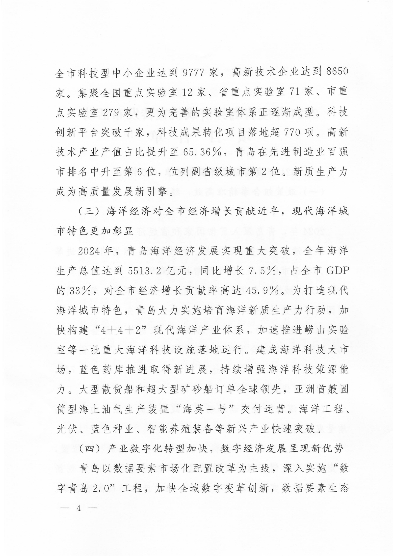 關于公布2024年度青島經濟成就宣傳發(fā)布活動項目名單的通知(1)_04.png