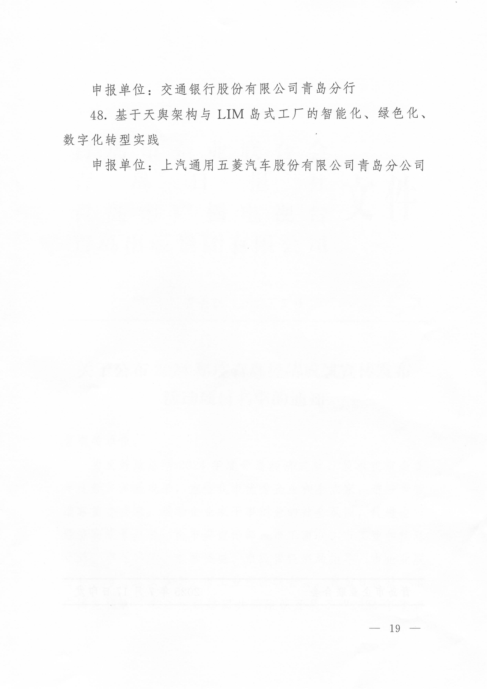 關于公布2024年度青島經濟成就宣傳發(fā)布活動項目名單的通知(1)_19.png