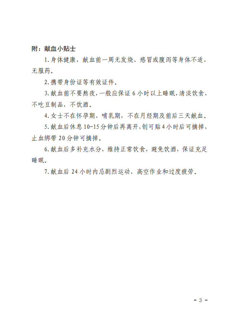 致愛(ài)心企業(yè)的一封信(5)_03.png